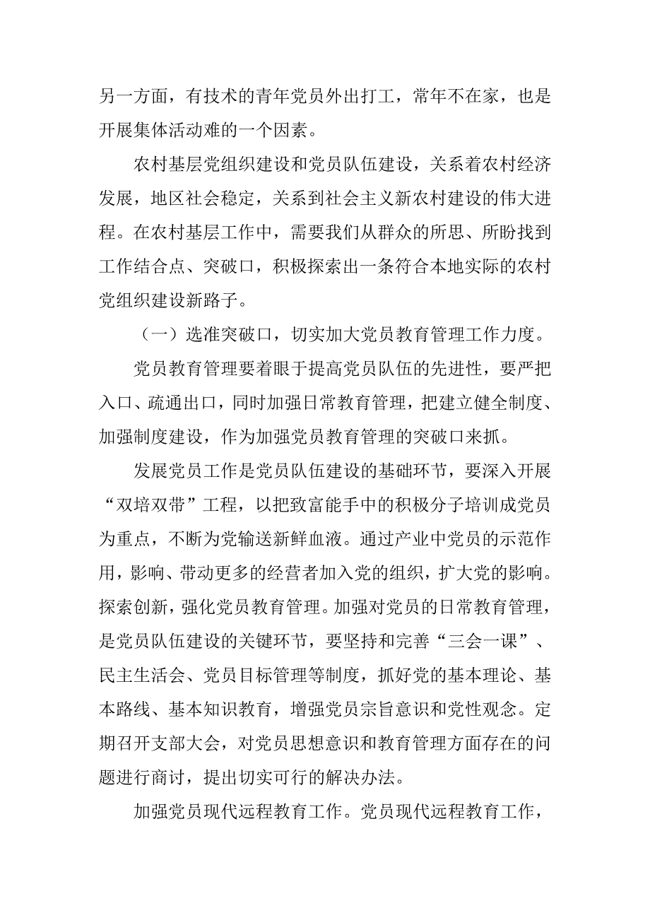 千名干部下基层调研报告_2.doc_第4页