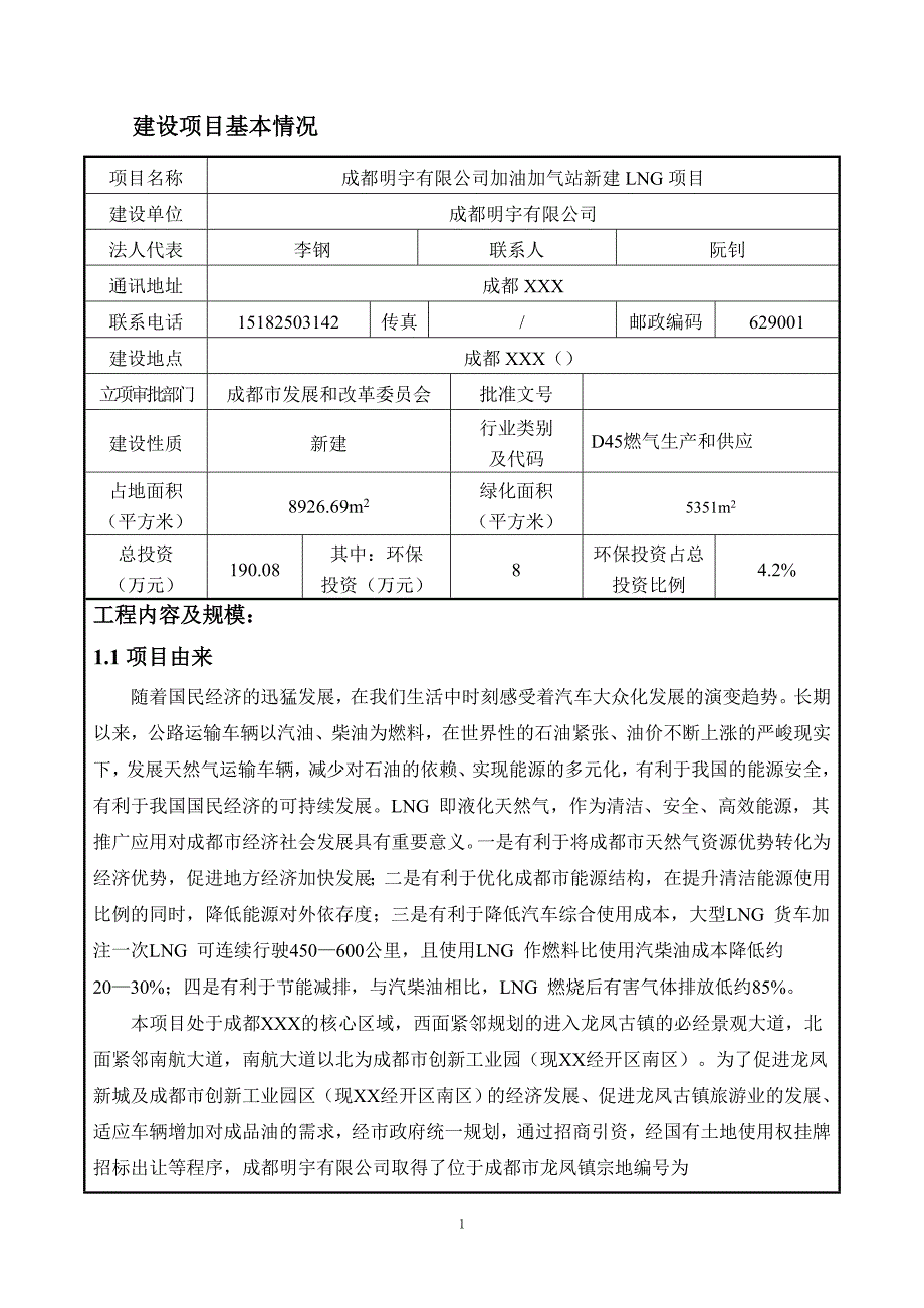 加油加气站环评报告_第3页