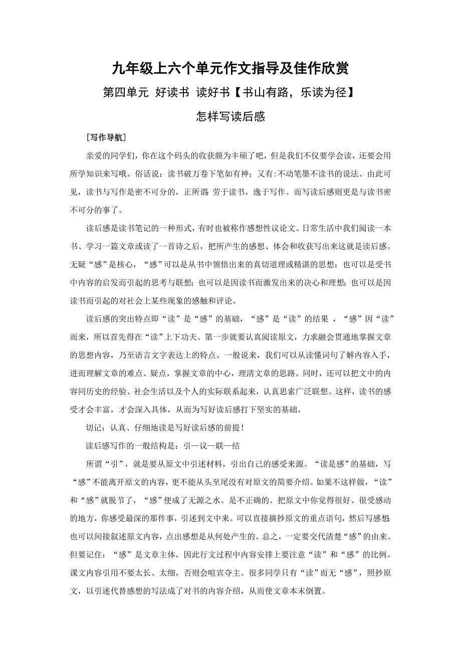 九年级上册作文指导及例文全套人教版九年级上册第四单元作文指导及佳作欣赏_第1页