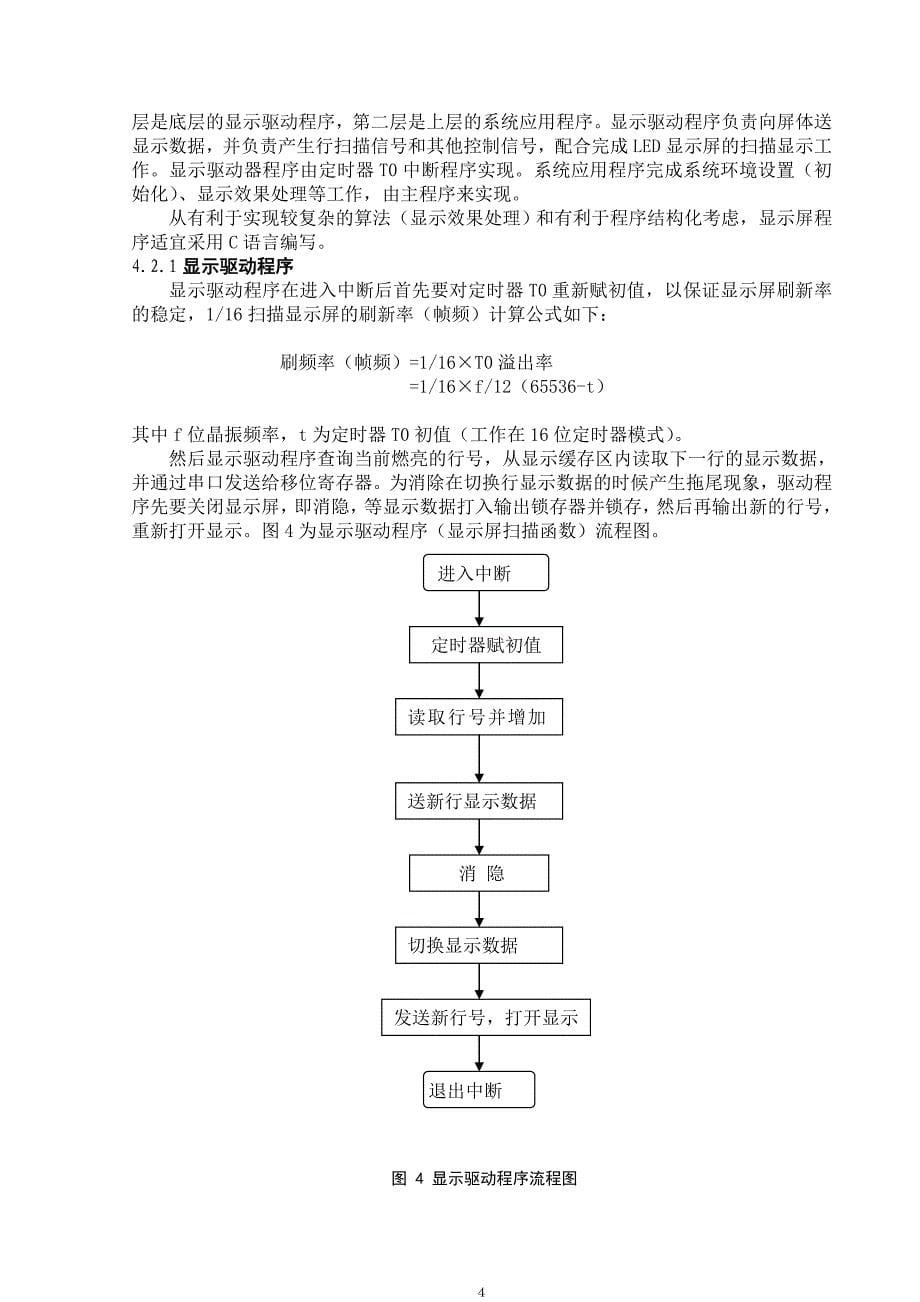 LED电子显示屏的设计报告书要点_第5页