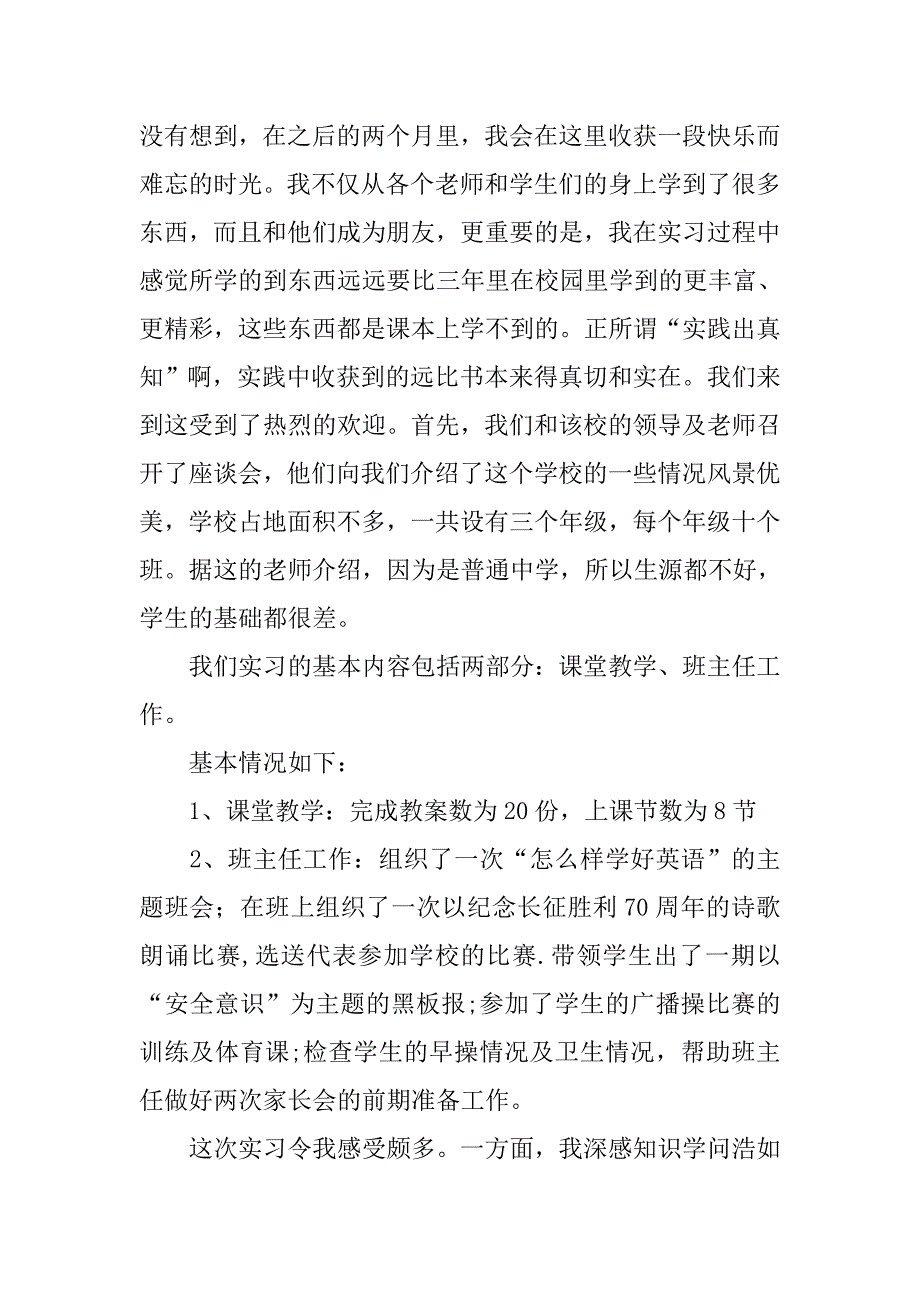 教育实习总结_164.doc_第2页