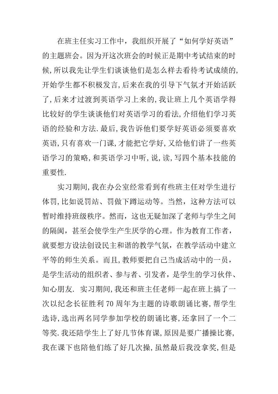 教育实习总结_164.doc_第5页