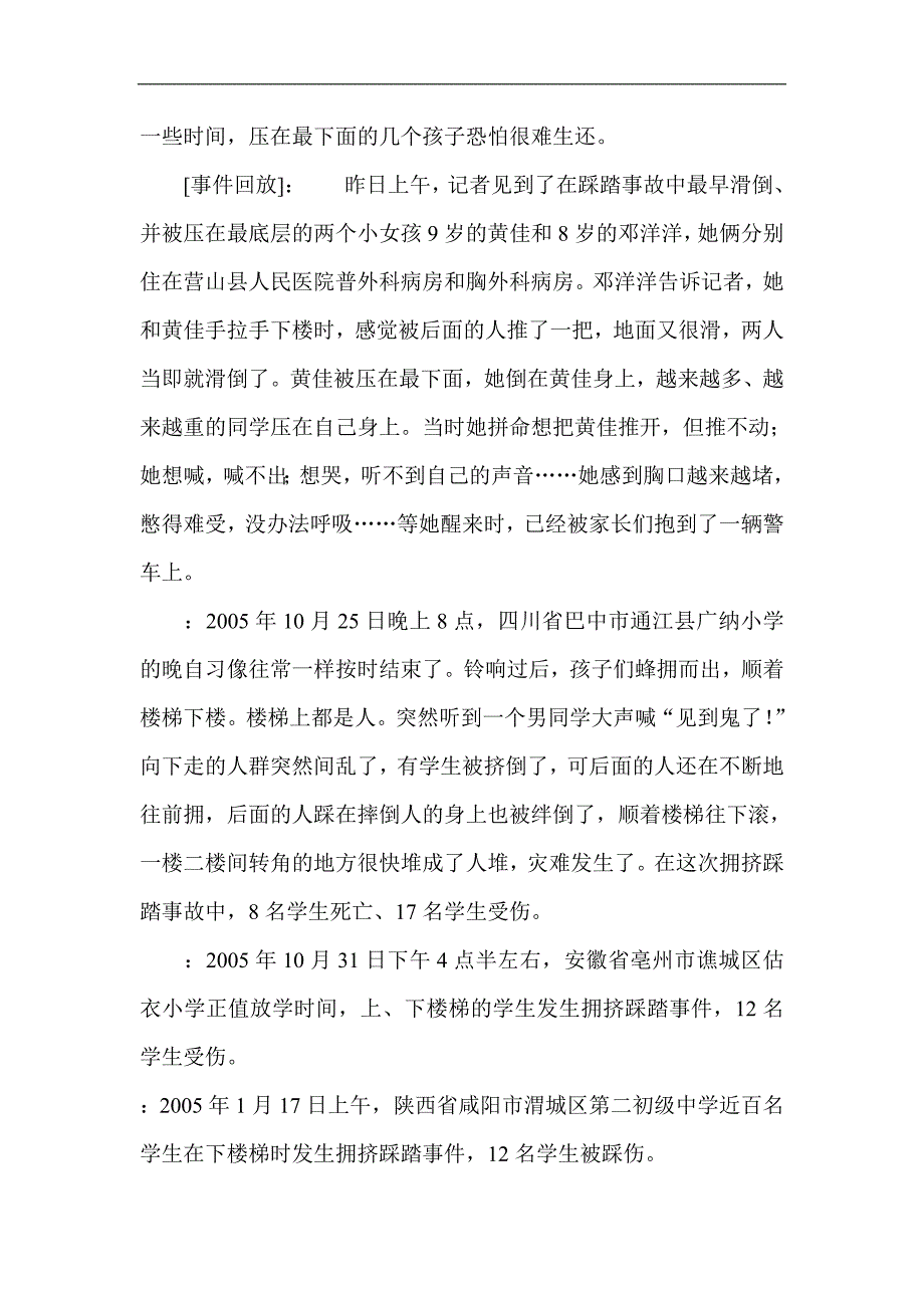 八年级安全教育教案(1)_第4页