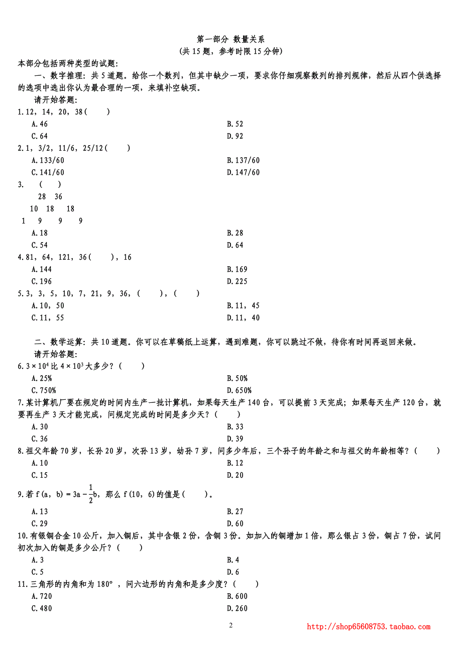 2007年10月四川省公务员录用考试《行政职业能力测验》真题及详解_第2页