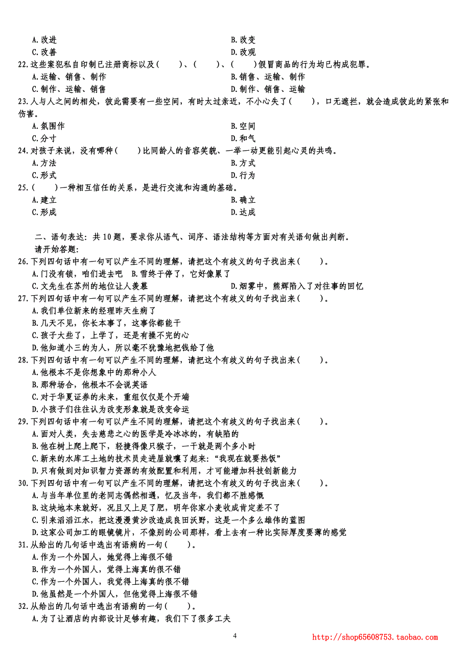 2007年10月四川省公务员录用考试《行政职业能力测验》真题及详解_第4页