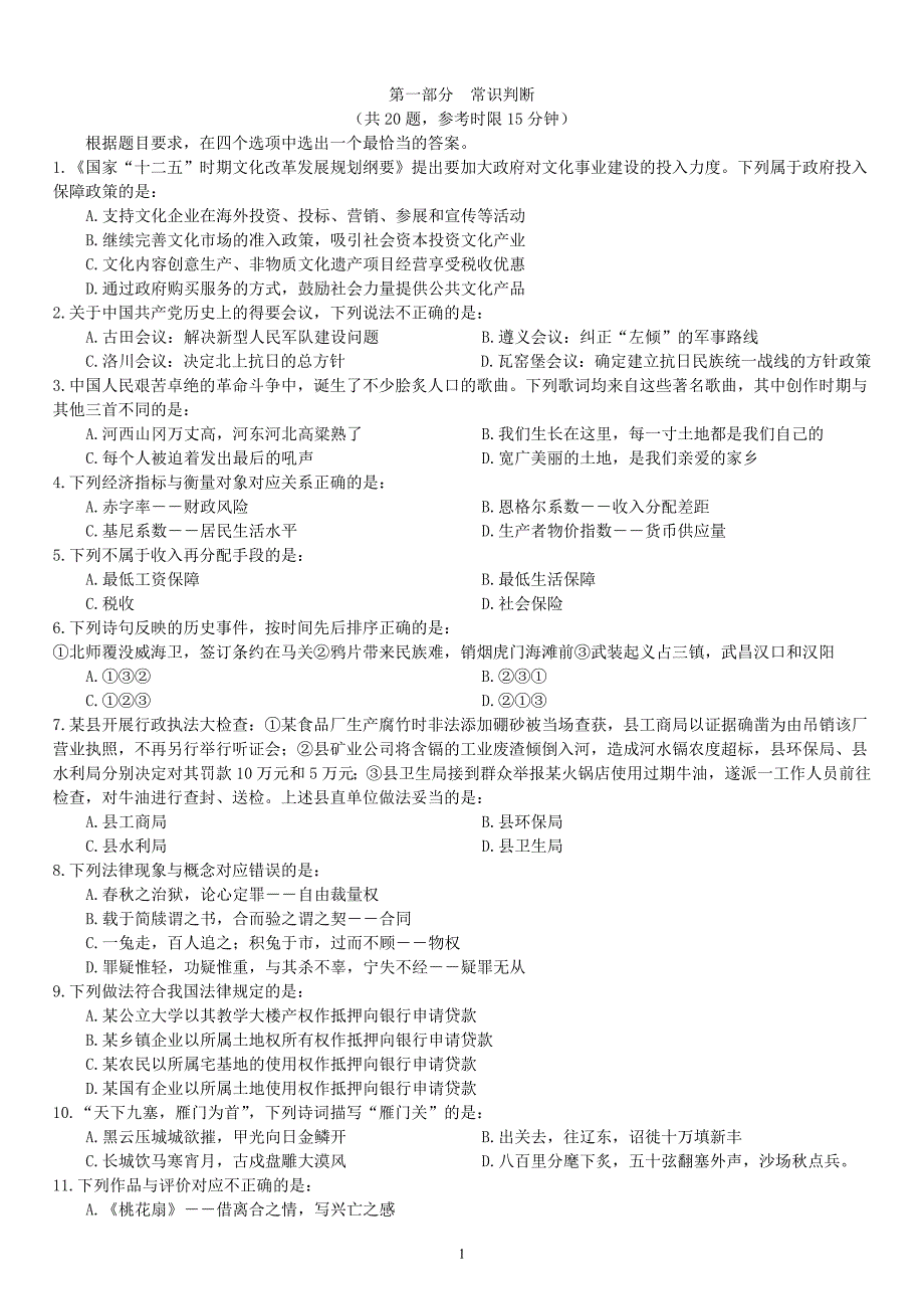 2013年国家公务员录用考试《行政职业能力测验》真题及详解_第2页