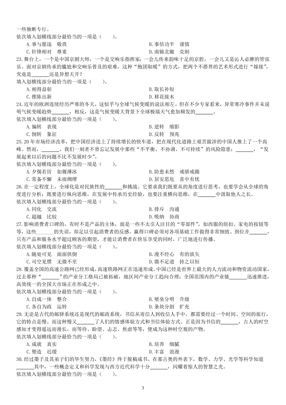 2013年国家公务员录用考试《行政职业能力测验》真题及详解_第4页