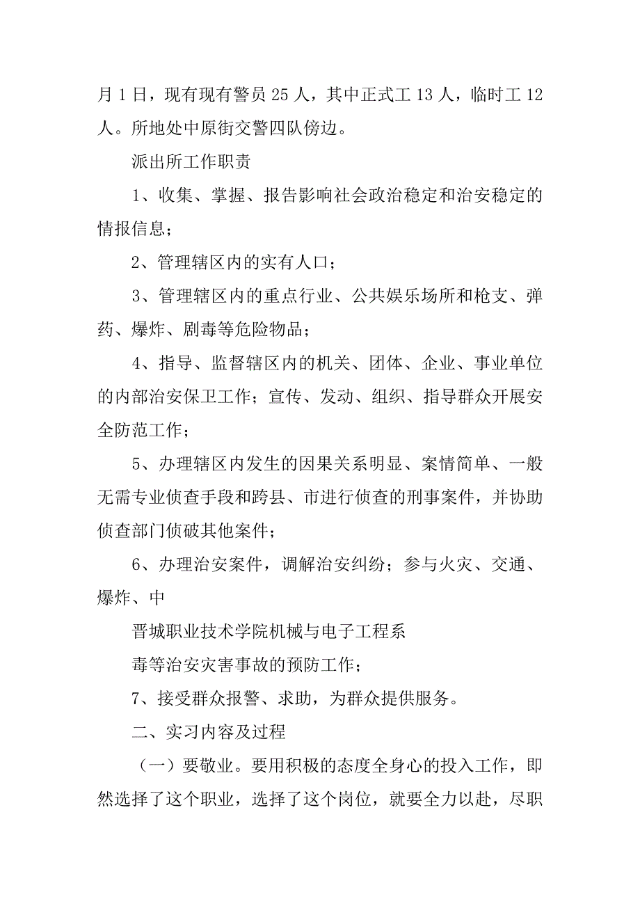 顶岗实习总结报告_27.doc_第2页