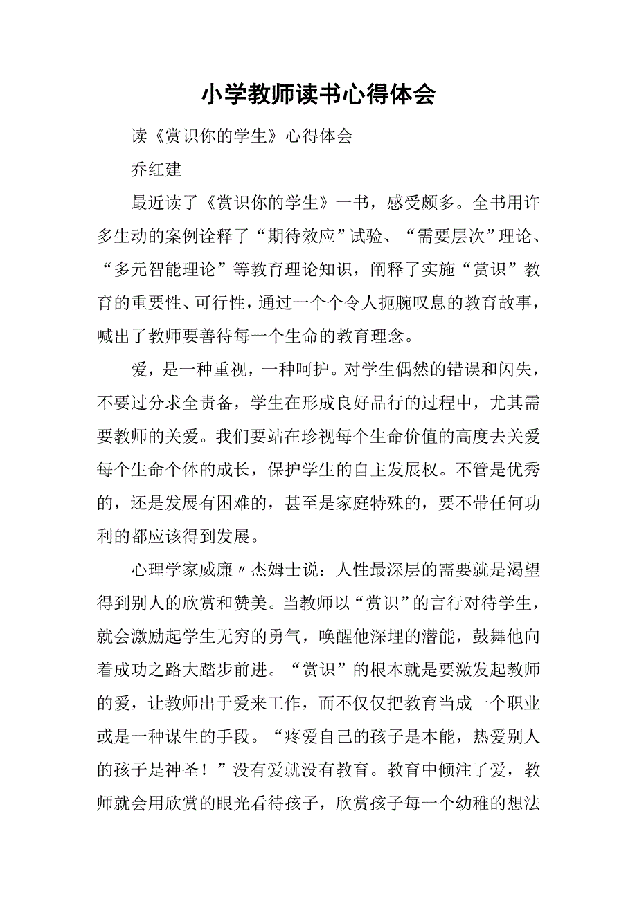 小学教师读书心得体会_4.doc_第1页