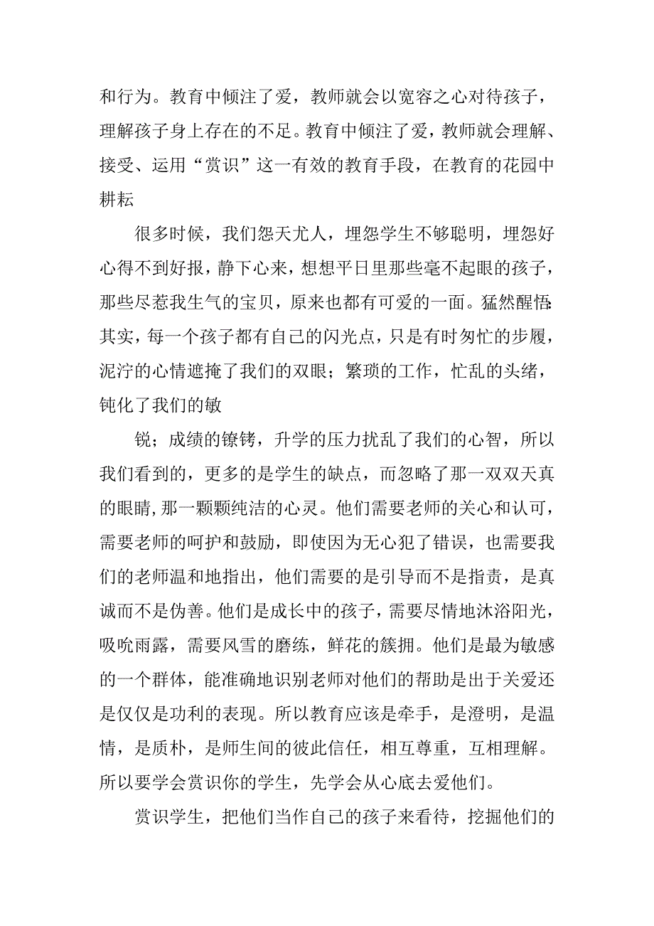小学教师读书心得体会_4.doc_第2页