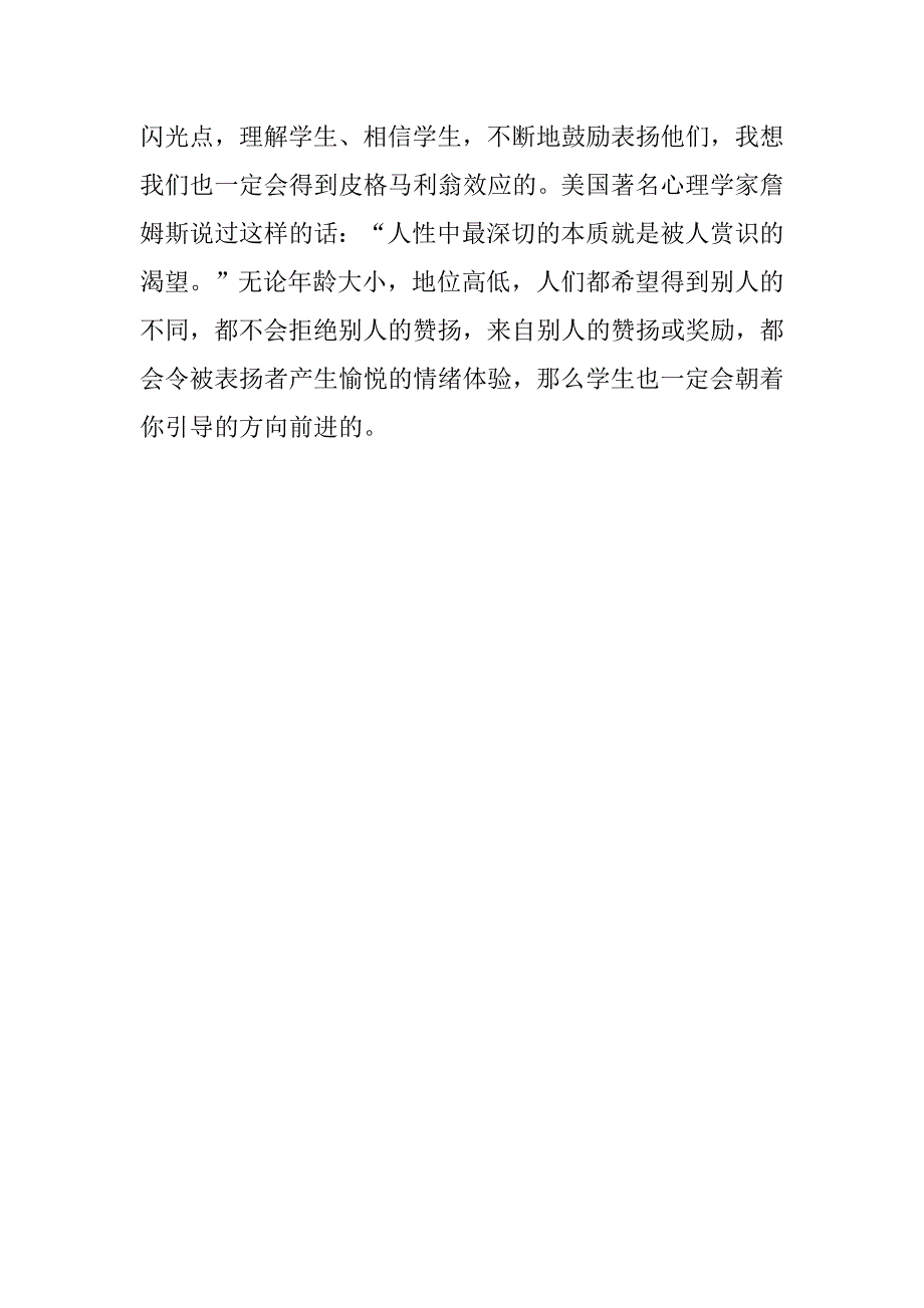 小学教师读书心得体会_4.doc_第3页