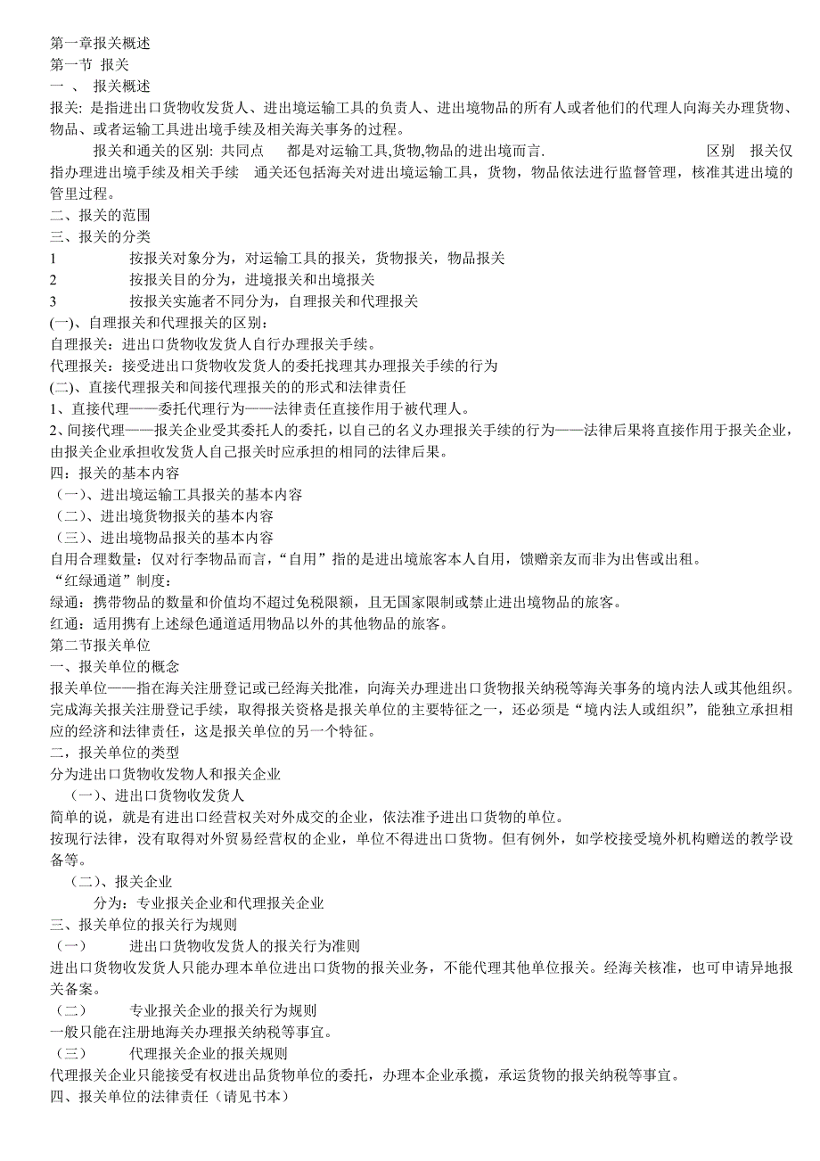 2011报关员考试资料大全_第1页