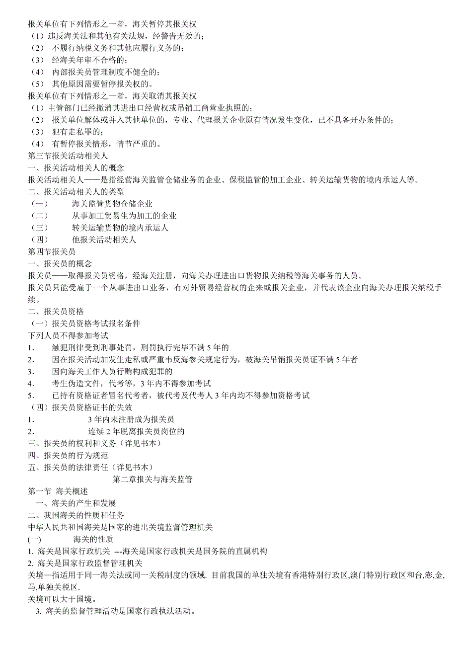 2011报关员考试资料大全_第2页