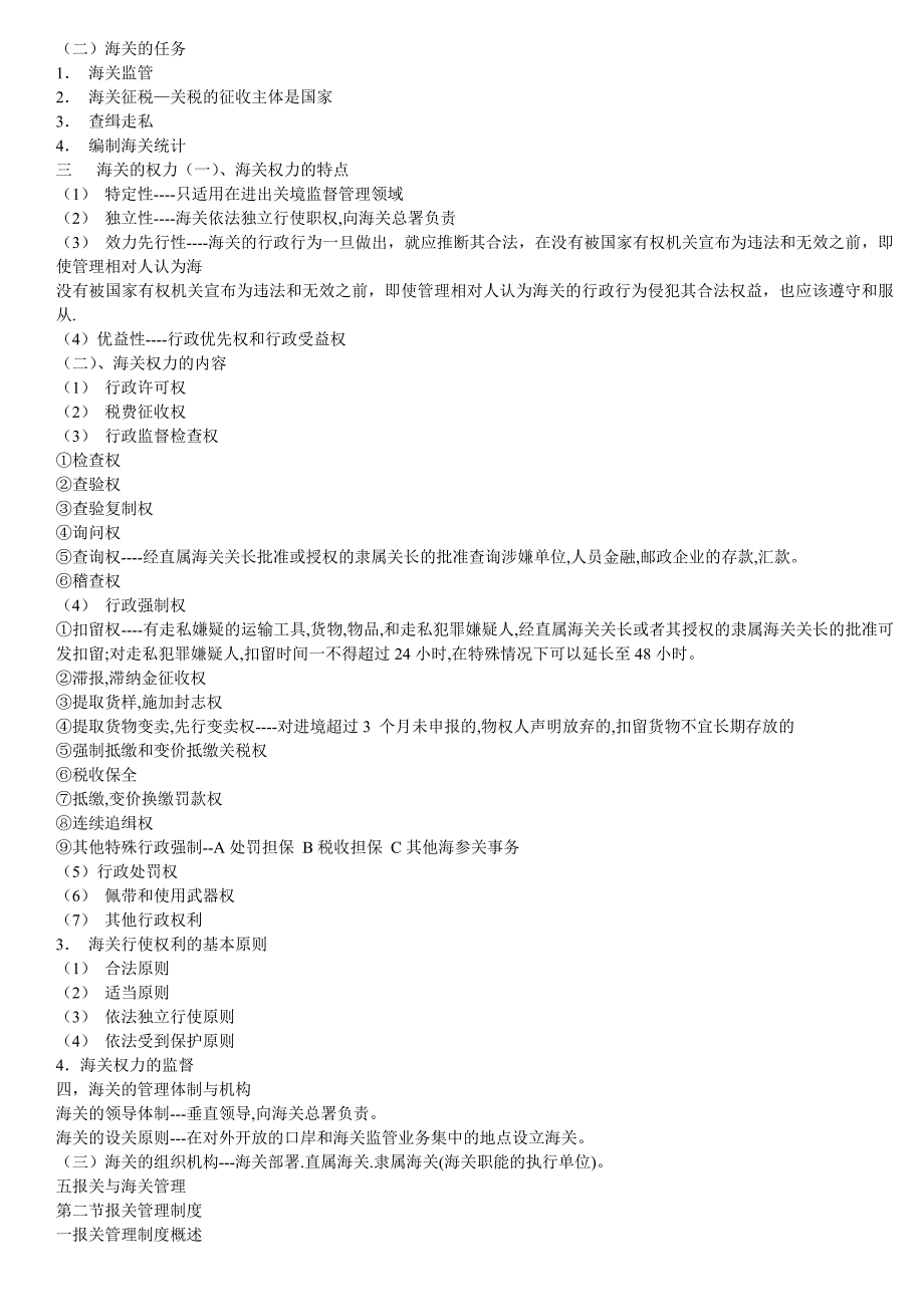 2011报关员考试资料大全_第3页