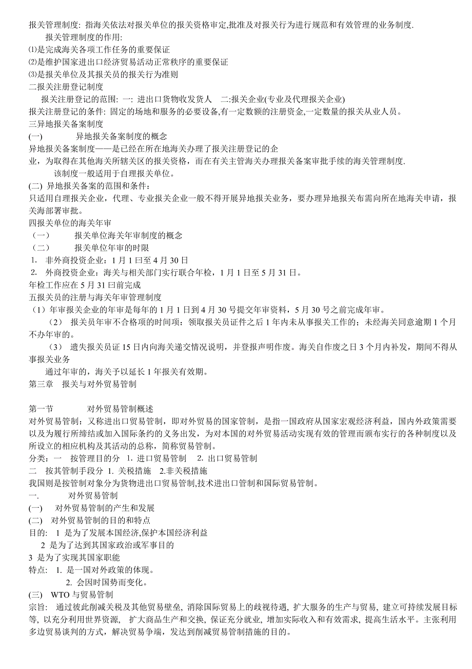 2011报关员考试资料大全_第4页