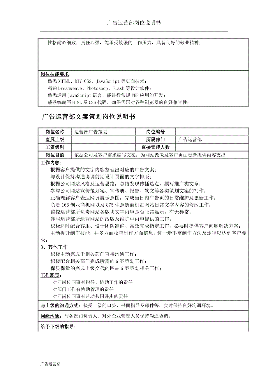 广告运营部岗位说明书0330_第3页