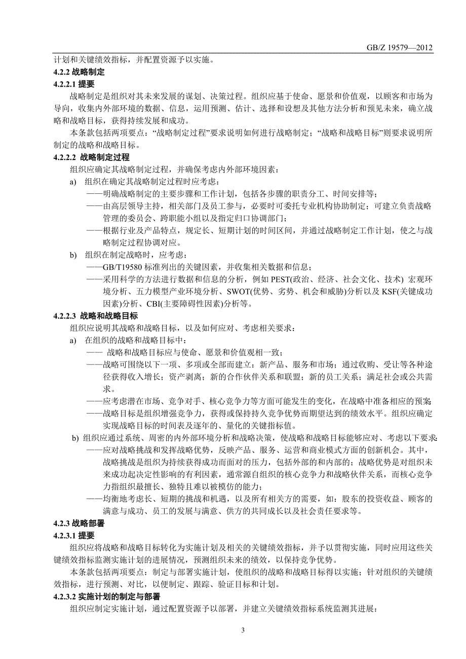 卓越绩效评价准则实施指南(1)_第5页