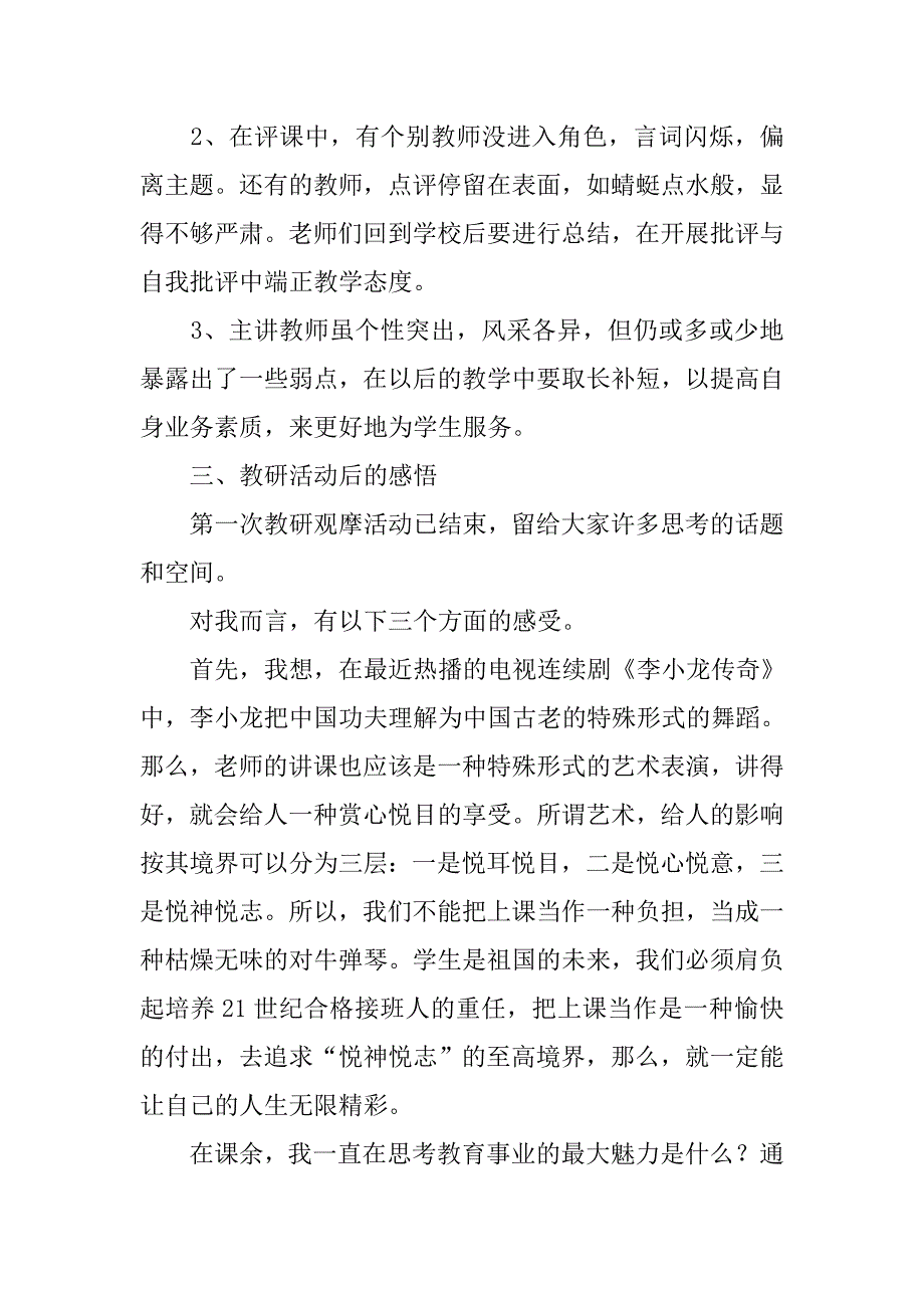 完小教研活动总结报告.doc_第3页