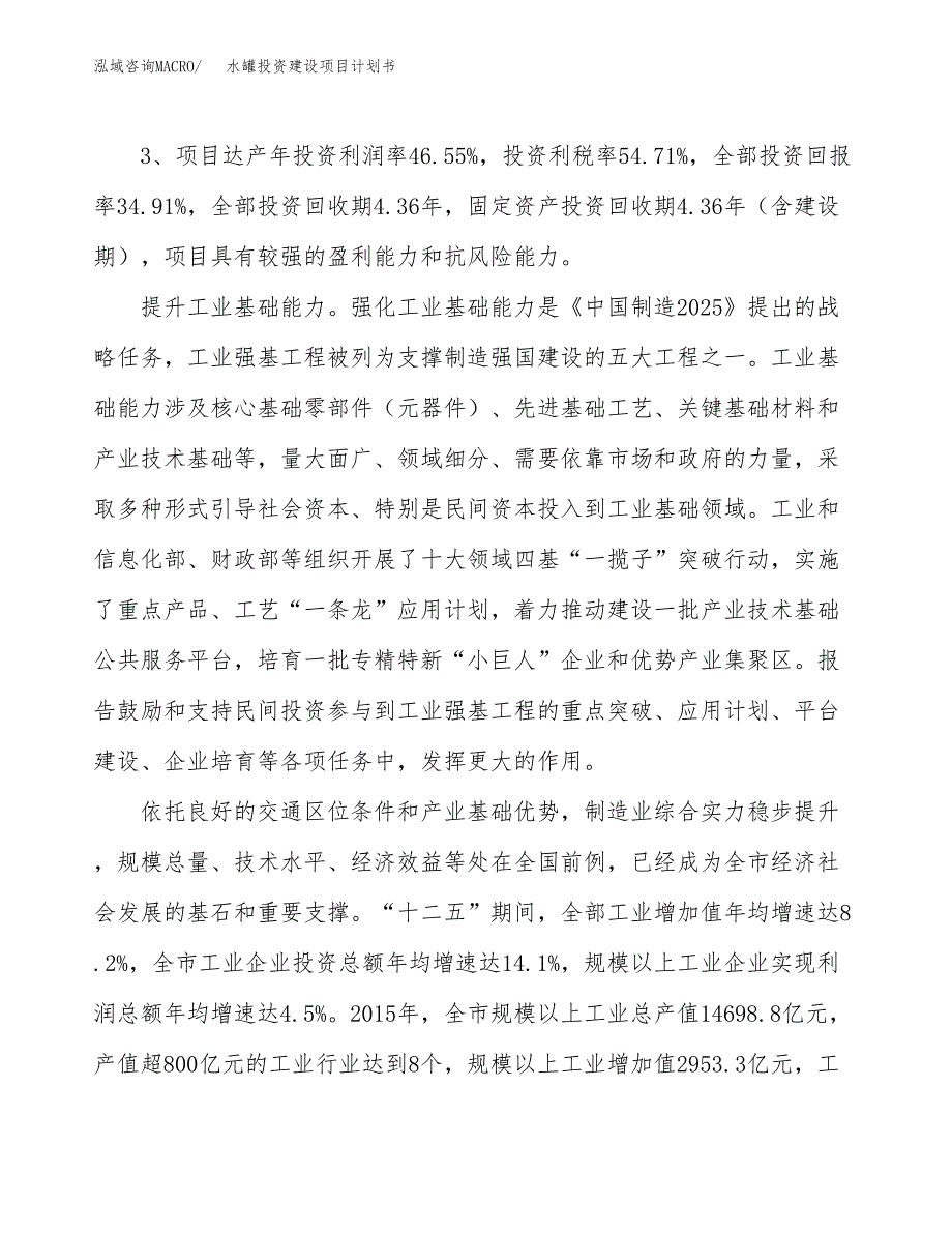 立项水罐投资建设项目计划书_第4页