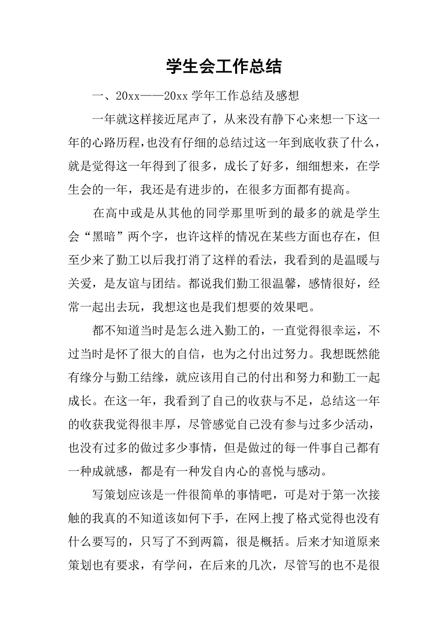 学生会工作总结_263.doc_第1页