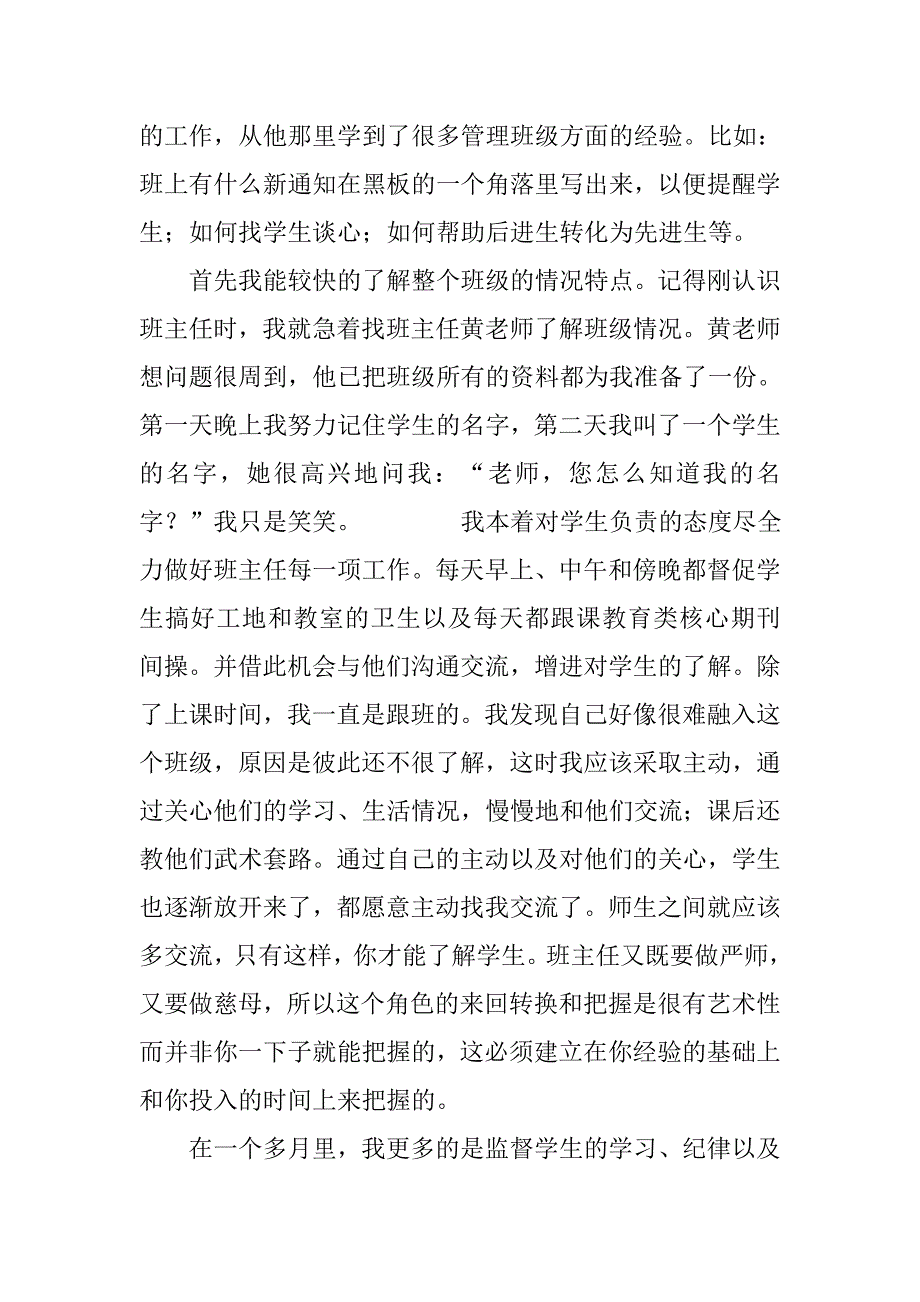 教育实习总结_50.doc_第4页