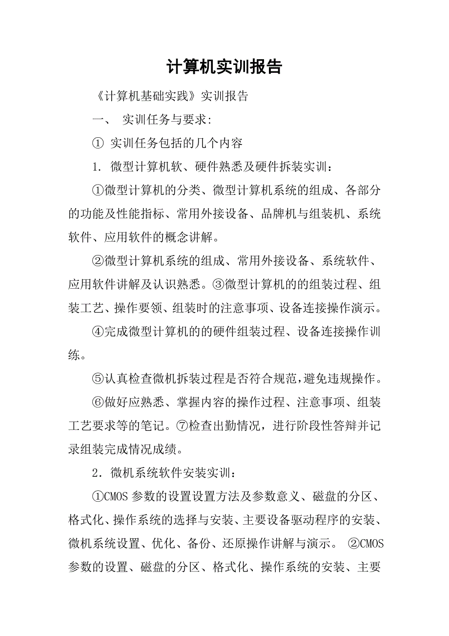 计算机实训报告_4.doc_第1页