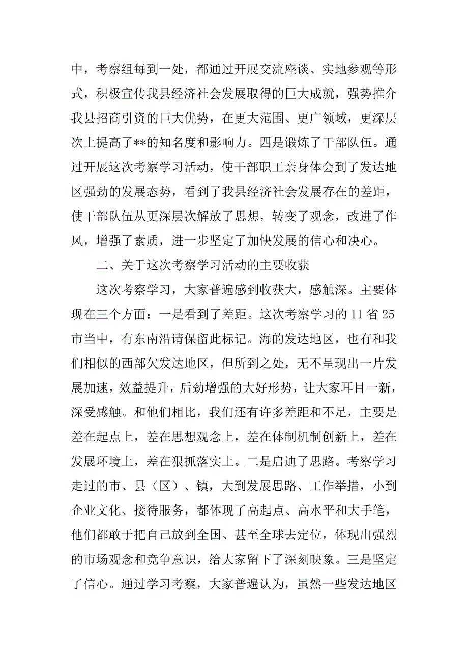 县长学习总结.doc_第2页