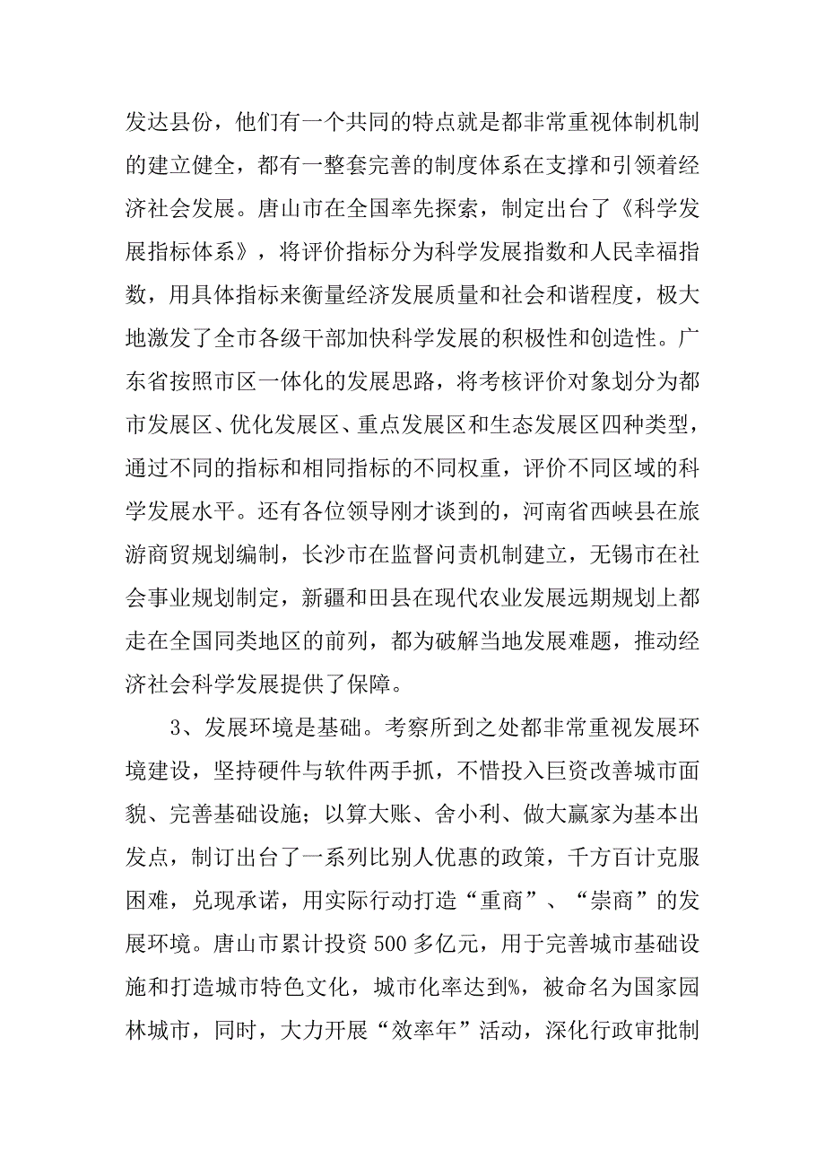 县长学习总结.doc_第4页