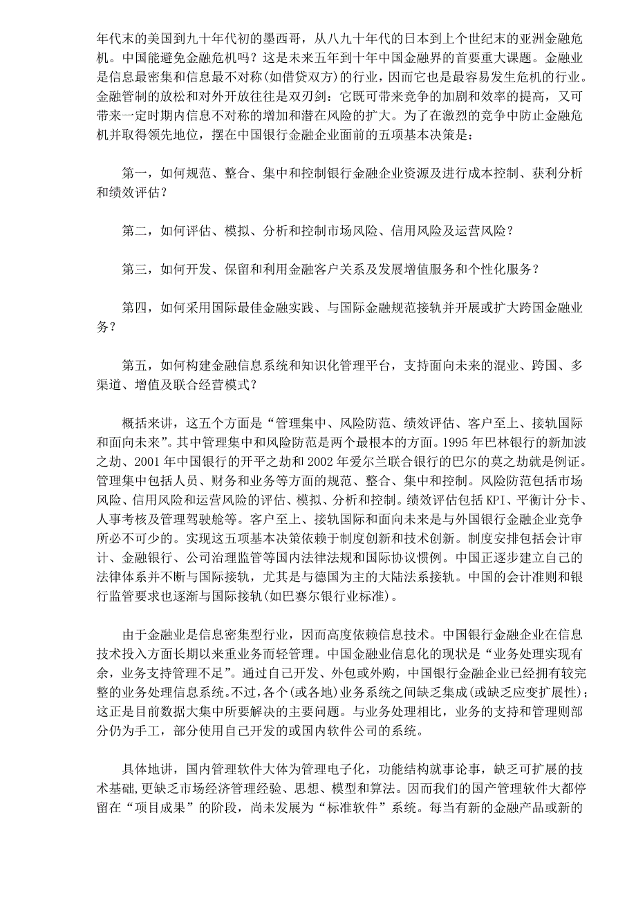 sap金融业管理信息化方案_第2页