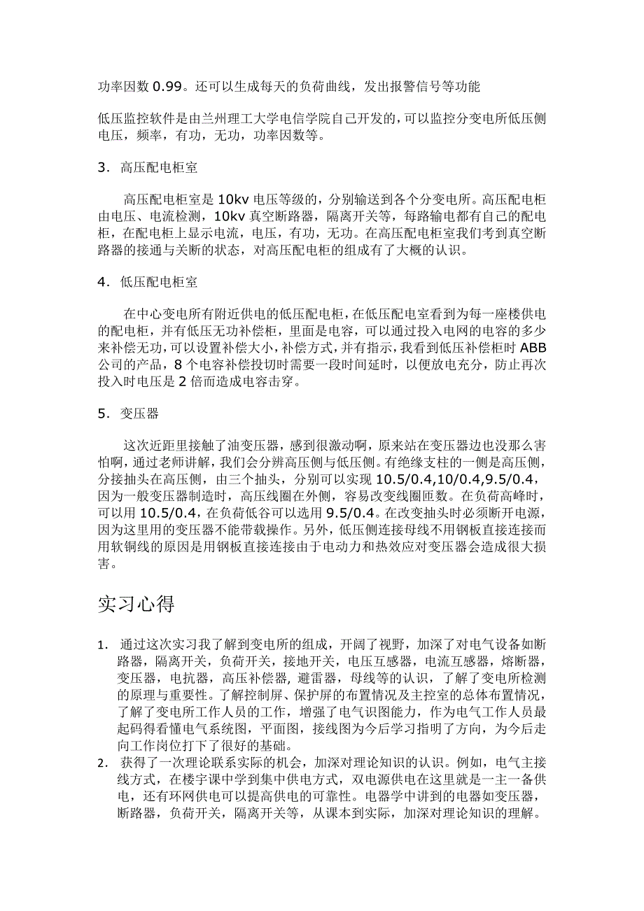 兰州理工大学变电所实习报告_第4页