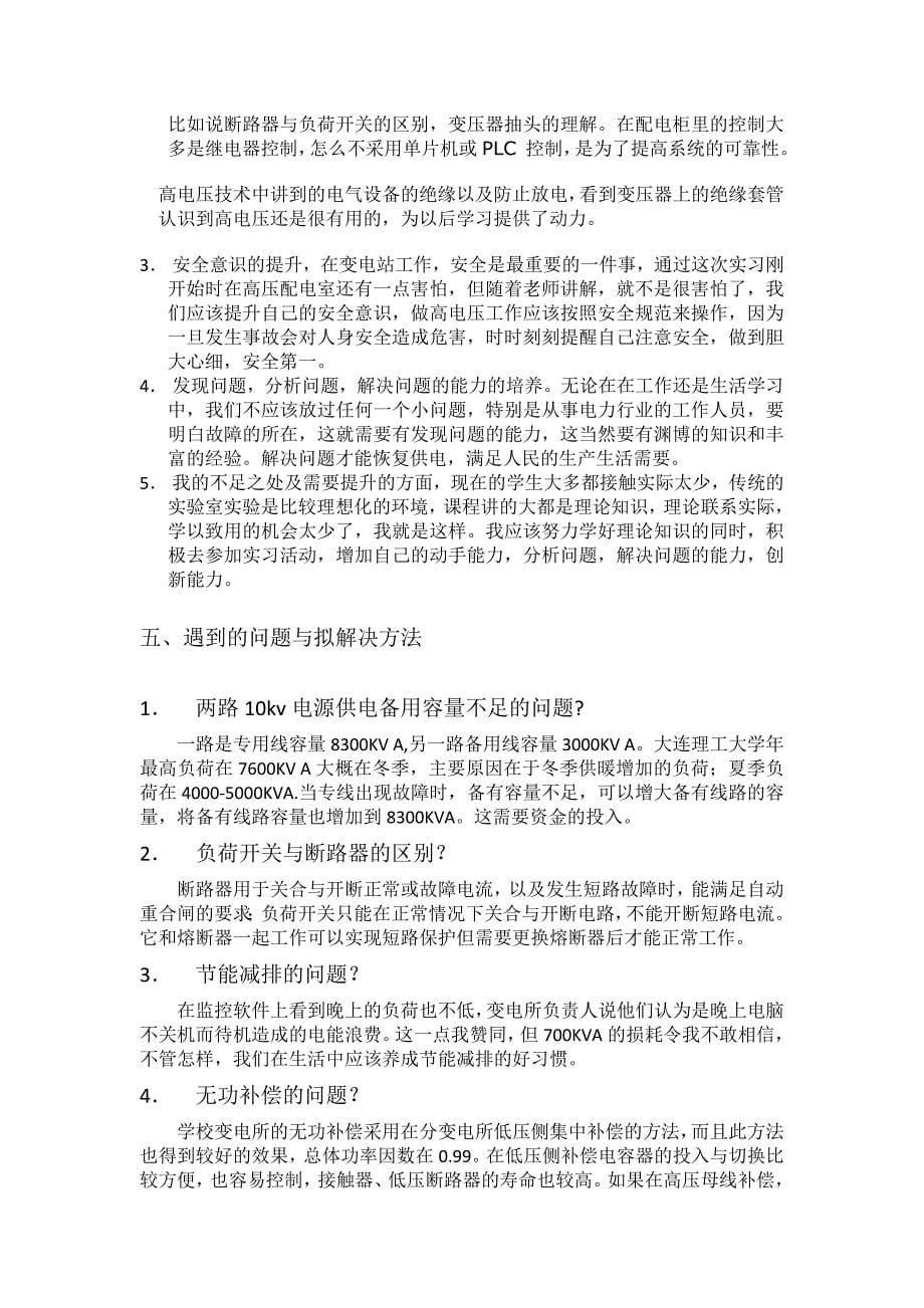 兰州理工大学变电所实习报告_第5页