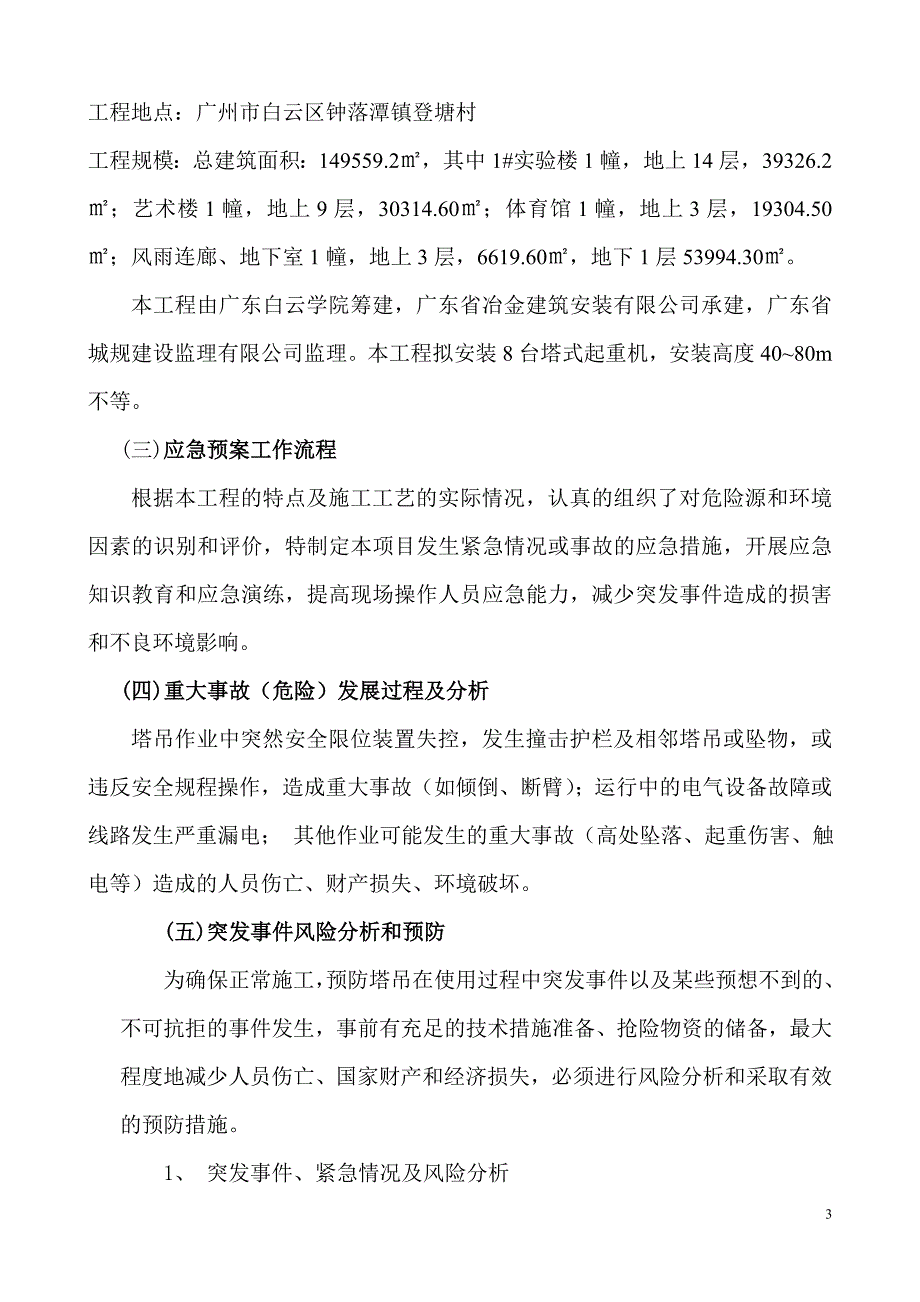 塔吊生产应急预案_第3页