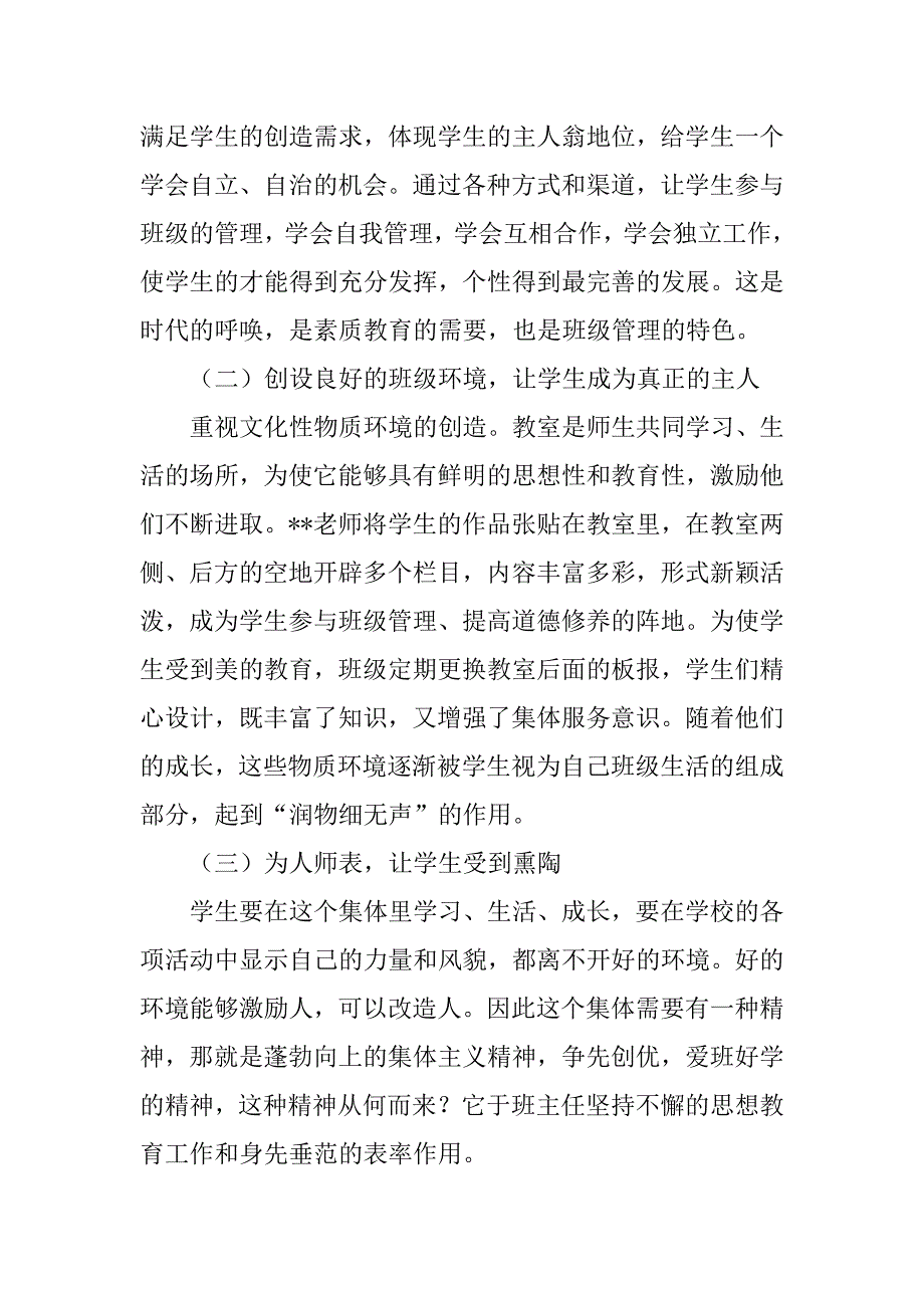 优秀班主任管理经验交流材料.doc_第3页