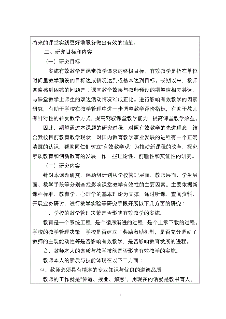 影响有效教学因素教育科研课题结题报告_第3页