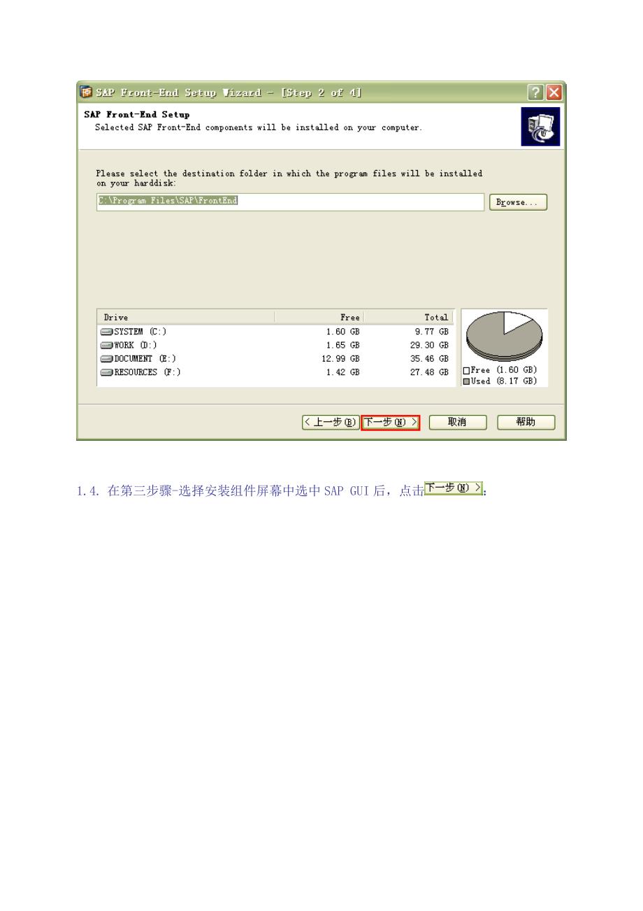 sap gui安装必备指南_第4页
