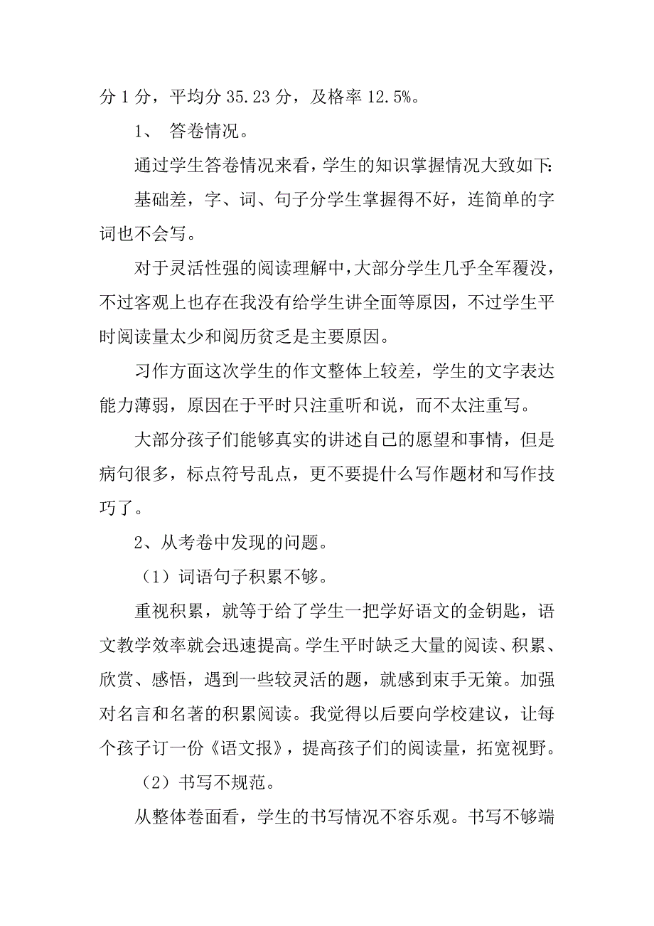 四年级上册语文期中考试总结.doc_第2页