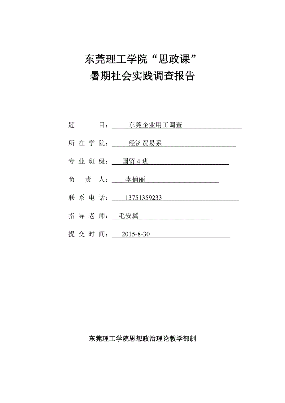 东莞企业用工状况调查报告课件_第1页