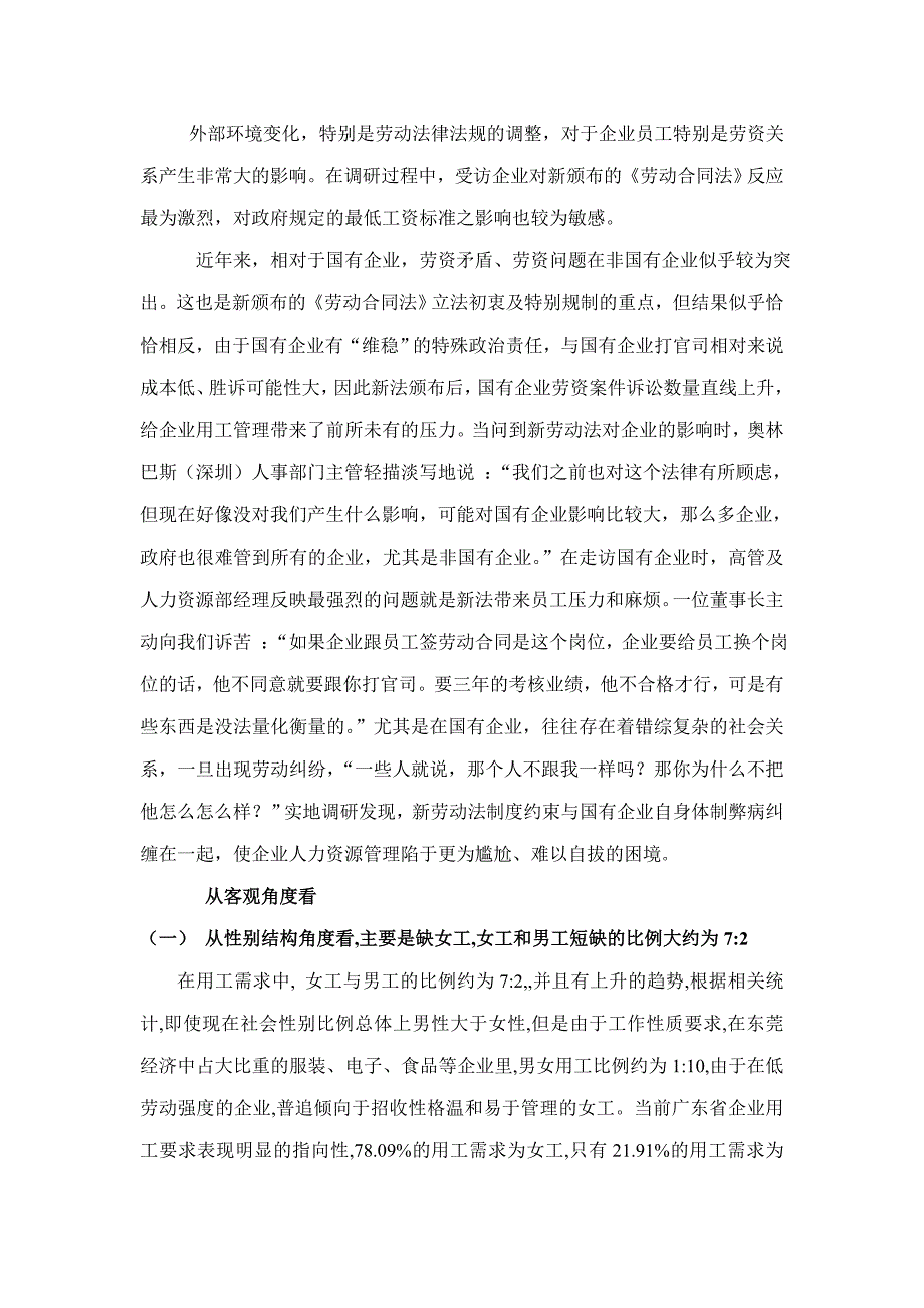 东莞企业用工状况调查报告课件_第4页