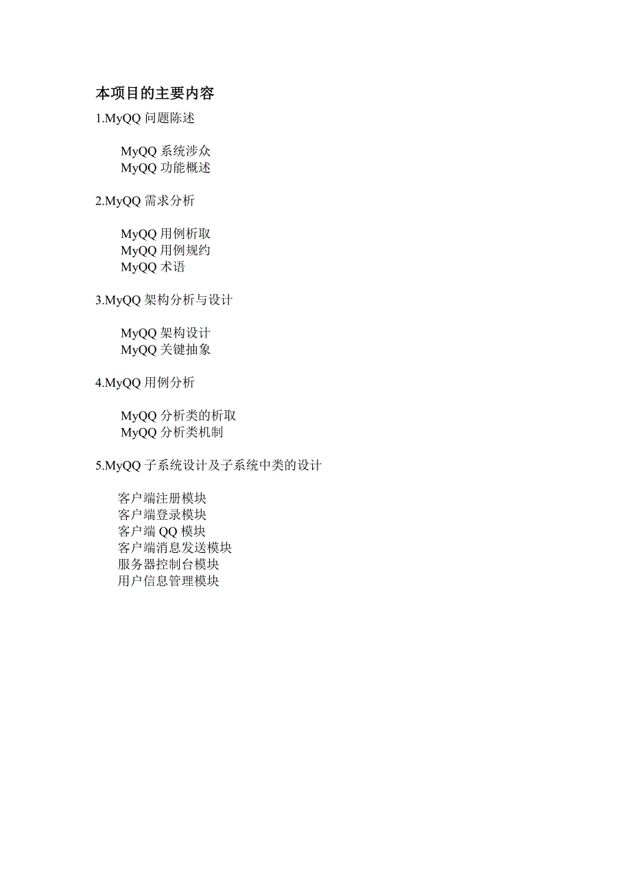 UML课程设计文档-_第2页