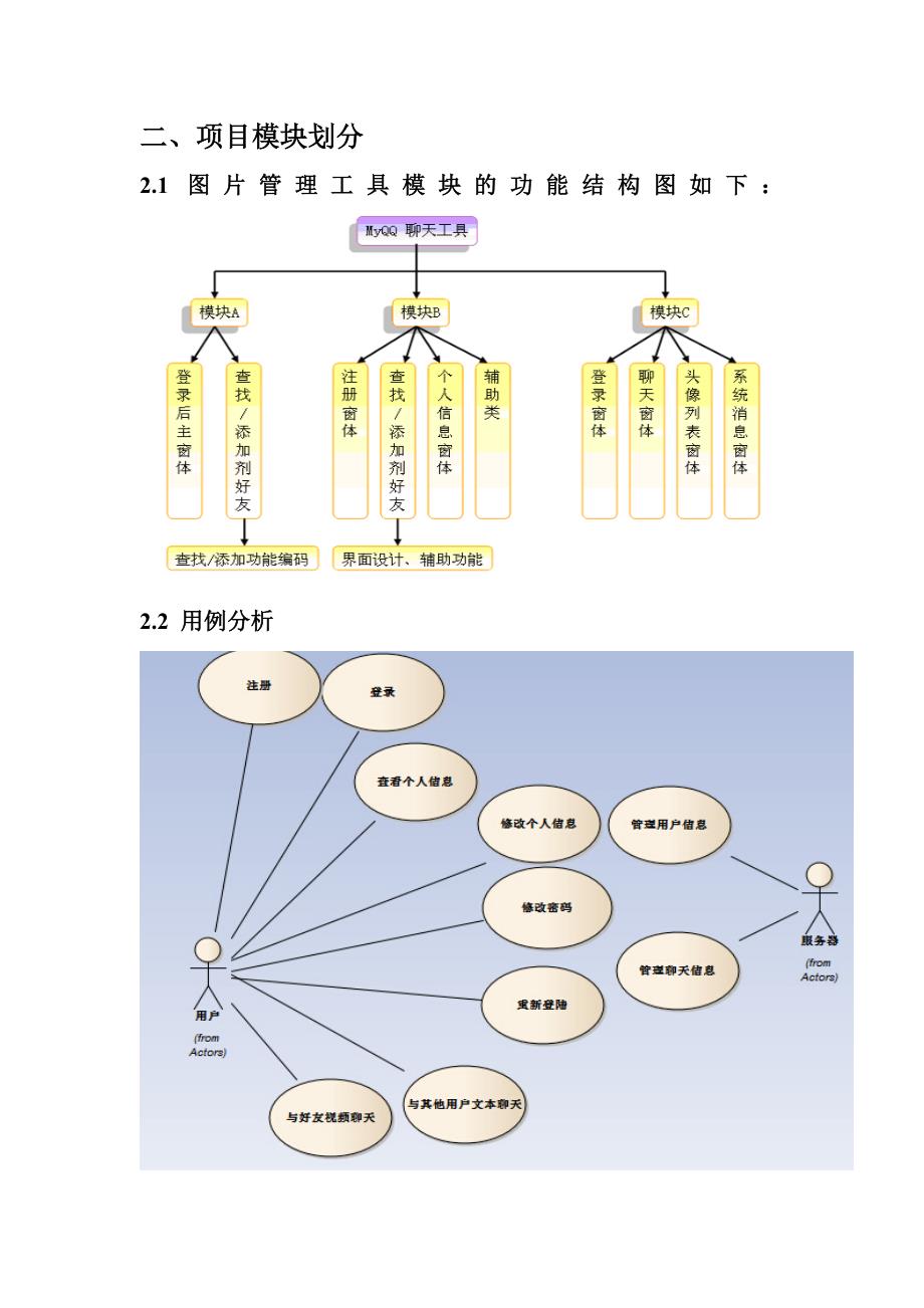 UML课程设计文档-_第4页