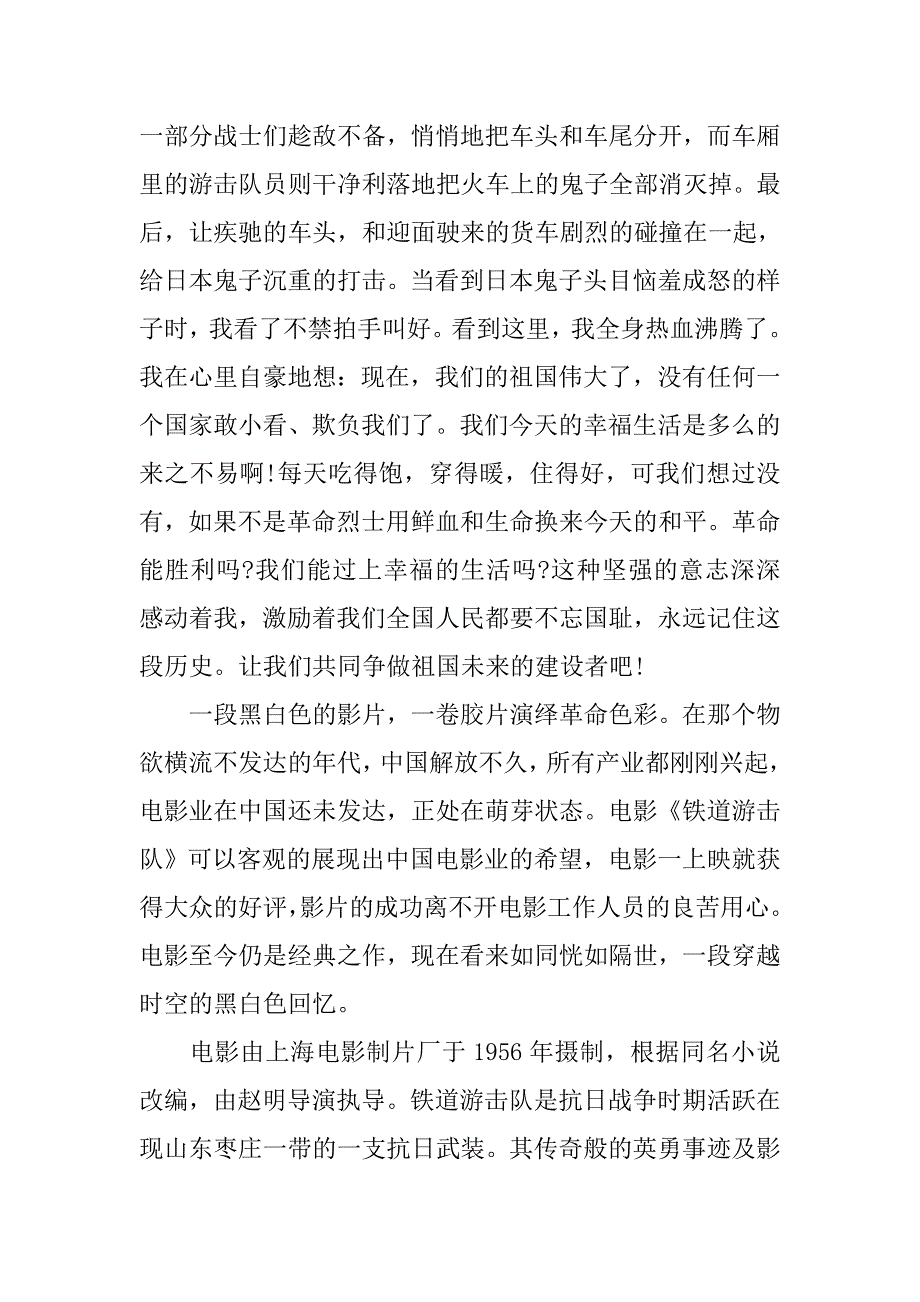 党员观看《铁道游击队》有感范文.doc_第2页