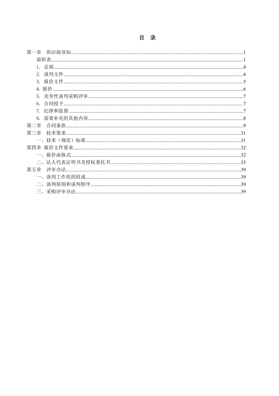 广州供电局2017年26楼大屏系统检修_第2页