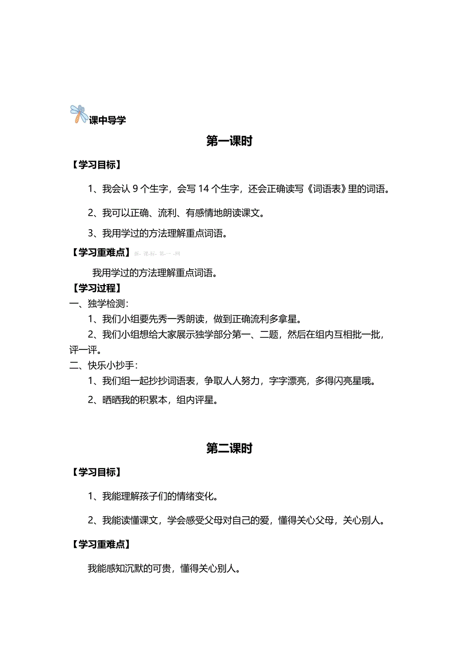 三年级语文下册第五六单元导学案_第3页