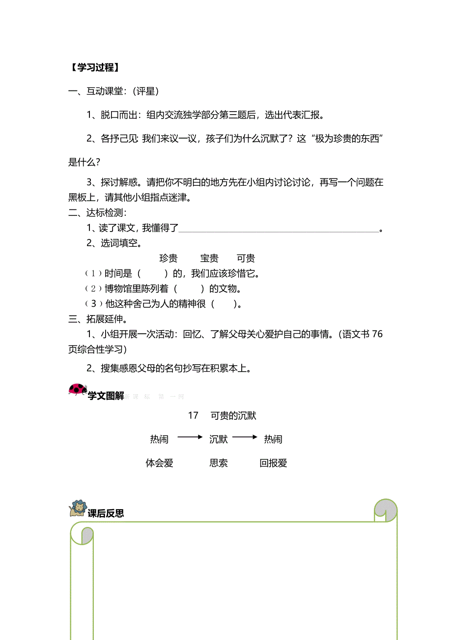 三年级语文下册第五六单元导学案_第4页