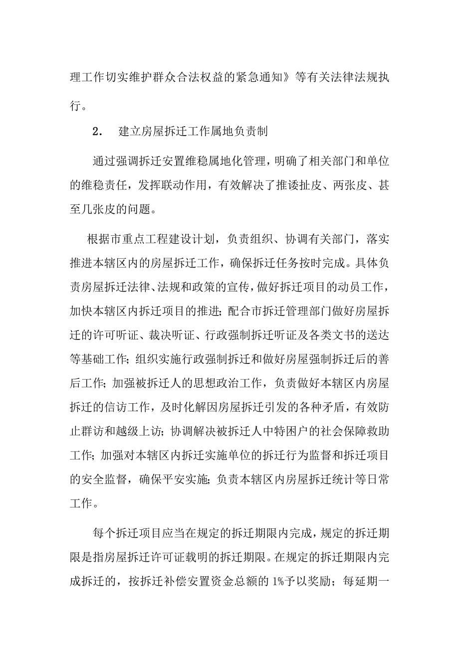 北京北路延长线拆迁安置社会稳定风险评估报告2_第5页