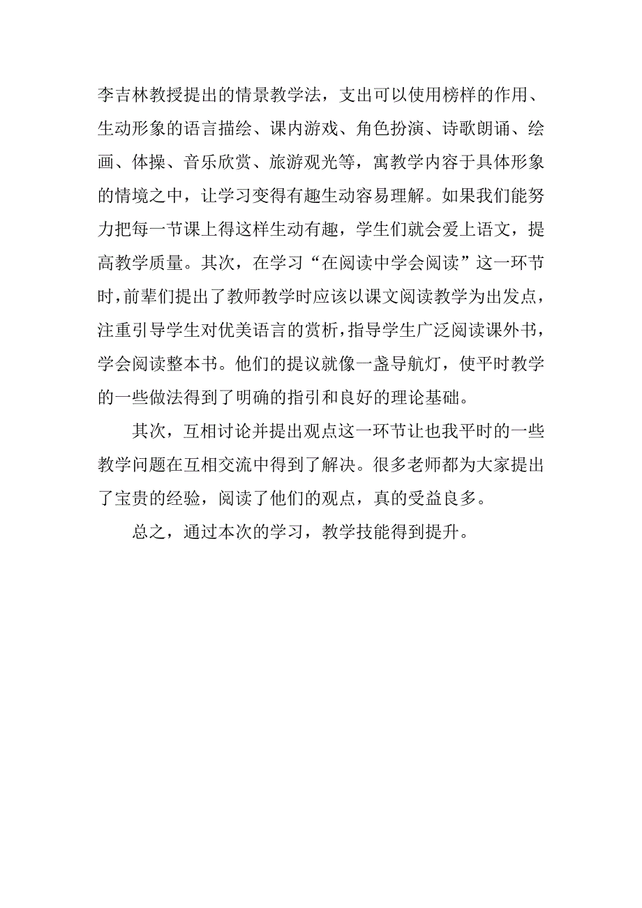 语文研修总结_1.doc_第2页