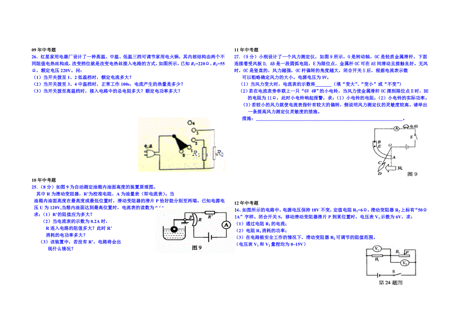 中考物理专题复习计算题_第4页