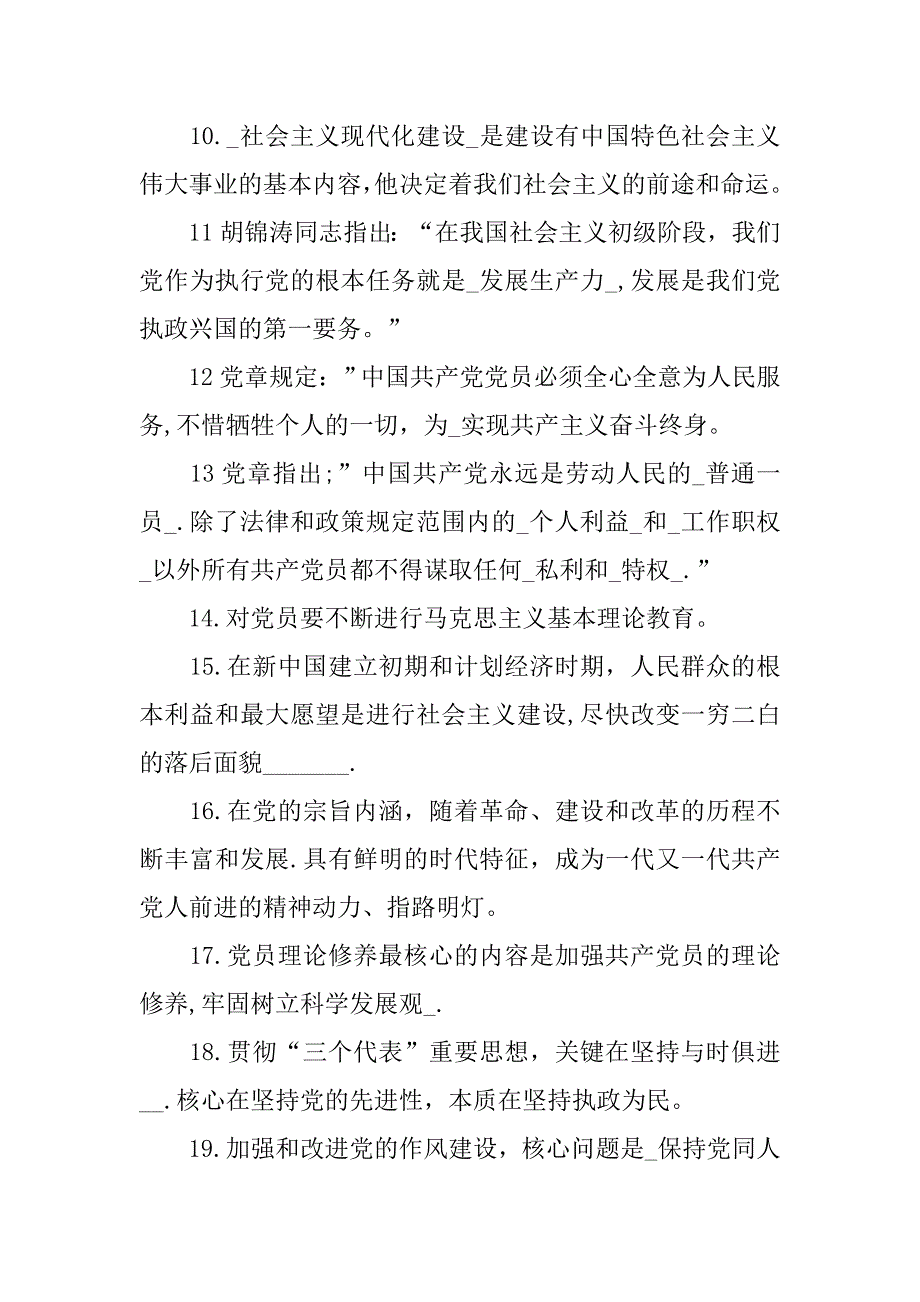 大学党课中级班参考资料.doc_第2页