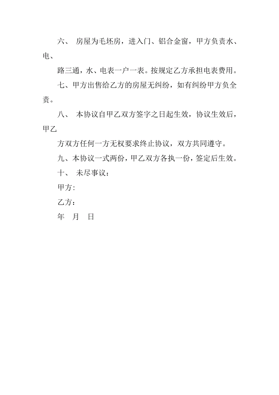 小产权购房合同.doc_第2页