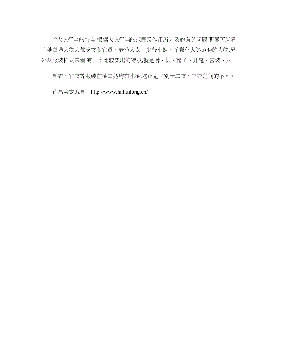 京剧服装行当的划分及作用之大衣篇(精)_第4页